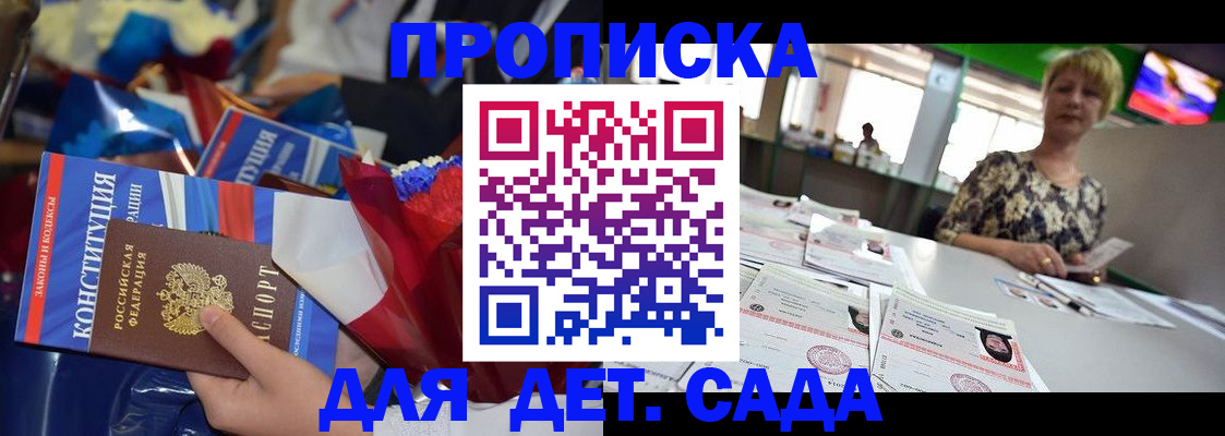 регистрация для дет. сада в Сыктывкаре
